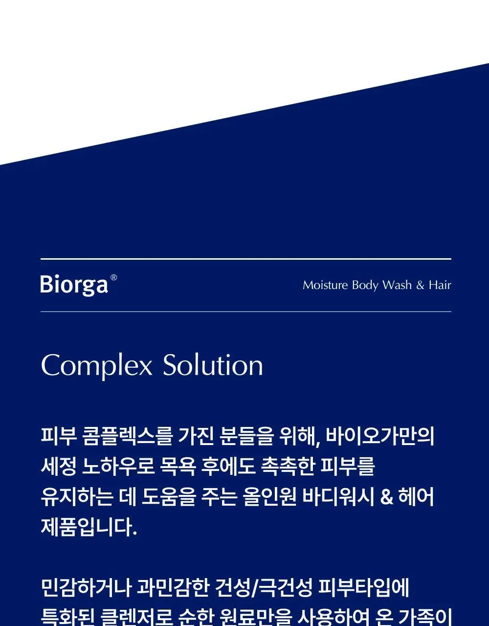 [대용량] 바이오가 모이스춰 바디워시 앤 헤어 스쿠알란 1000ml 상세페이지 6